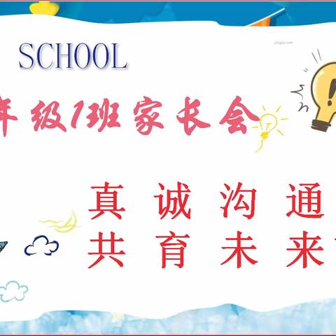 【家校携手 共育未来】安民学校马泉营校区 四年级1班家长开放日