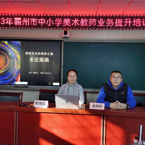 霸州市教体局举办2023年美术教师业务培训