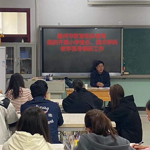 2024年4月8日霸州市教育和体育局 组织开展小学音乐、美术学科教学视导调研工作纪实