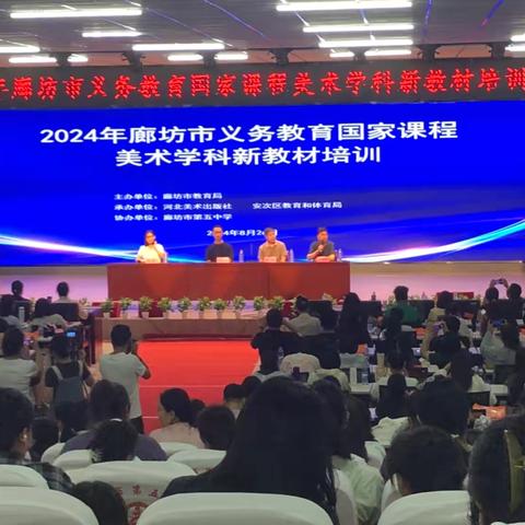 聚焦核心素养 助力教师发展 	——参加廊坊市2024年美术暑期新教材培训活动纪实