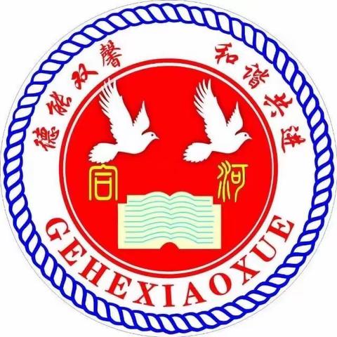 调研春风沐春华 教学督导促成长——杨地镇合河小学“316工程”学校高质量发展督评工作纪实