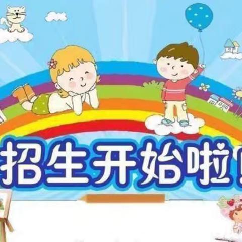 招生啦！招生啦！江州社区幼儿园2024年秋季学期开始招生啦！