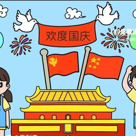 小小中国心，浓浓爱国情——昆仑森林幼儿园小班国庆节活动美篇