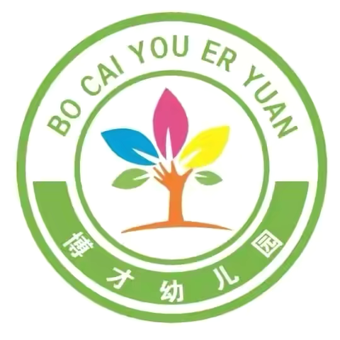 博才幼儿园