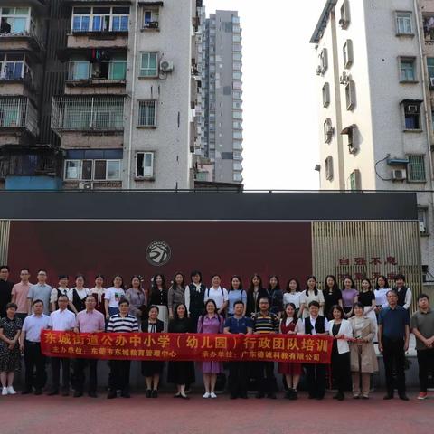 知行合一，大志大成 ——东城街道公办中小学（幼儿园）行政团队赴重庆市中华路小学校、杨家坪中学学习简报