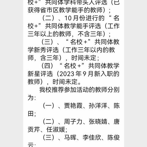 聚焦课堂教学，探寻教育星辰——东关南街小学数学教研组活动纪实