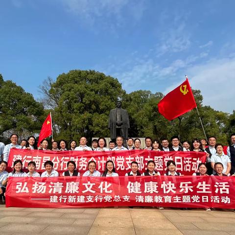 赓续方志敏精神 永葆清廉本色｜新建支行党总支联合南昌分行财务会计部党支部开展主题党日活动