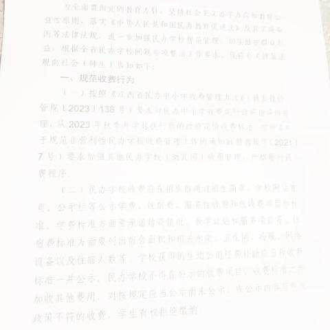 新干博苑全省民办学校问题政策法规告知书