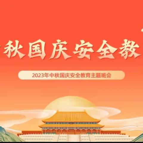 五中附小校园安全教育