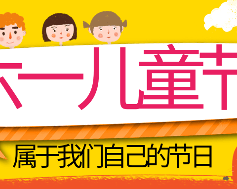 童心追梦，共创未来——薛城区常庄街道中心小学庆六一入队仪式暨文艺演出经典诵读活动