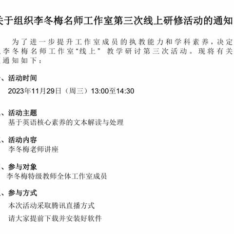 教学“英”你而美，研途“语”你共进 ——— 记缙云县李冬梅英语名师工作室第三次线上研修活动