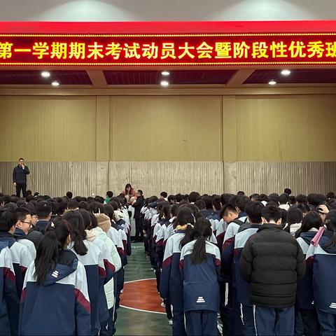 鲜衣怒马鸿鹄志，踔厉扬帆迎期末|实验中学八年级期末考试动员大会暨阶段性优秀班级表彰