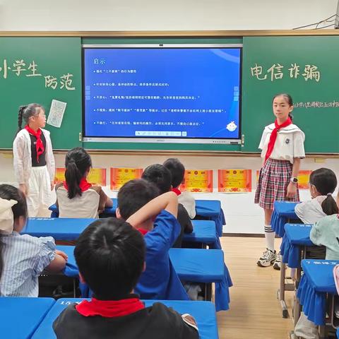守护成长，筑牢安全防线——九江小学八里湖校区五四中队“防范电信诈骗”主题队会课