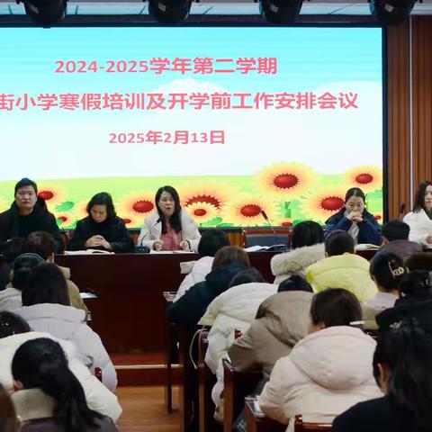 灵蛇舞动启新程 春日扬帆志正昂 --南街小学2025年寒假校本培训活动纪实