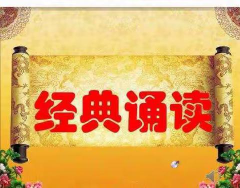 书香满校园，经典咏流传——新店四小经典诵读测评活动