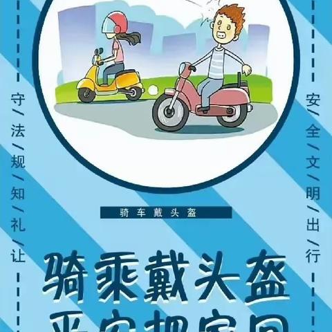 致家长的一封交通安全信——瑞金市金种子幼儿园