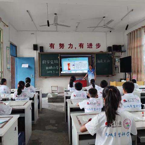 林略小学“希望科学+”第二课时(海底火山)