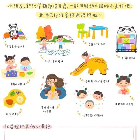 “幼”见开学季， ‍“收心”有攻略 ‍——徐寨镇中心幼儿园开学收心攻略