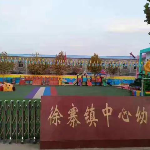 观摩互促进，交流共成长——徐寨镇中心幼儿园2025年省级示范园开放活动