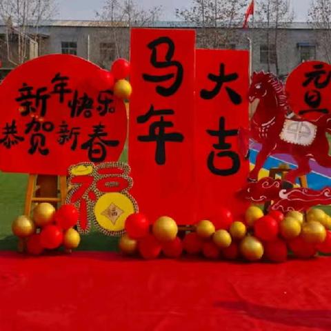 元旦趣闯关*亲子嗨翻天——徐寨镇中心幼儿园庆元旦活动