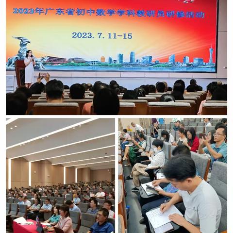 凝聚共识谋发展，专家指引促提升——2023年广东省初中数学学科教研员研修活动湛江团队学习简报（三）