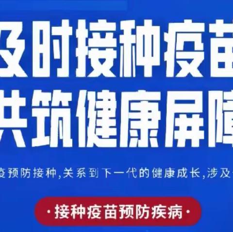 预防流感 接种疫苗——良田一幼预防接种倡议书