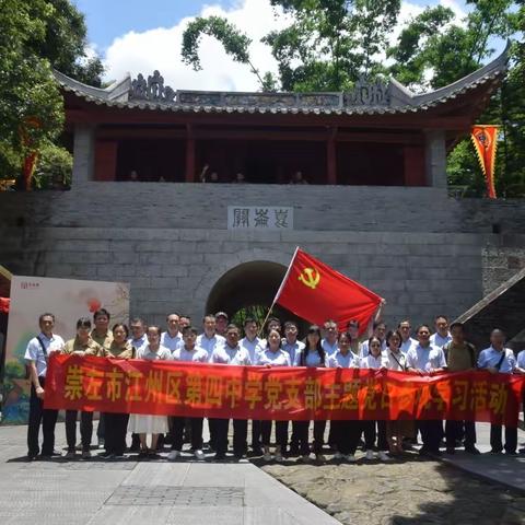 “铁血昆仑关，铮铮民族魂”——崇左市江州区第四初级中学党支部重走抗战遗址