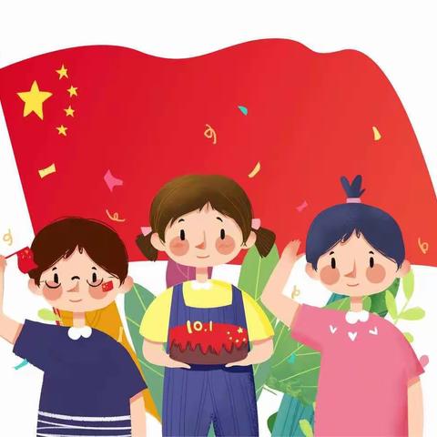 【贾汪区城西幼儿园•研发卓越课程】“欢度国庆，童心飞扬”——大班组国庆节系列活动​