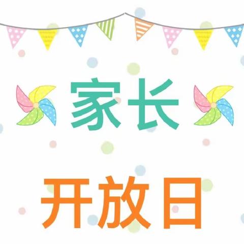 迎新邀约 “幼”见成长，河镇中心小学附属幼儿园家长开放日活动