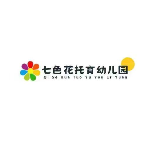 七色花早教托育幼儿园——托班第25周主题活动《安全用电》