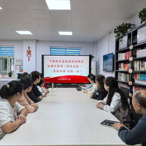 千秋路街道连银社区 “快乐星期天”主题活动