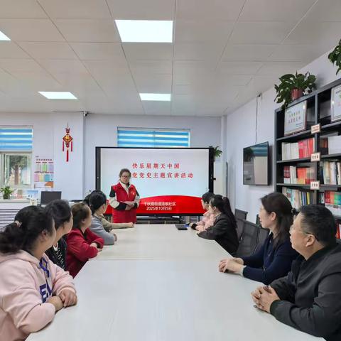 千秋路街道连银社区“快乐星期天”活动-- 中国共产党党史主题宣讲活动