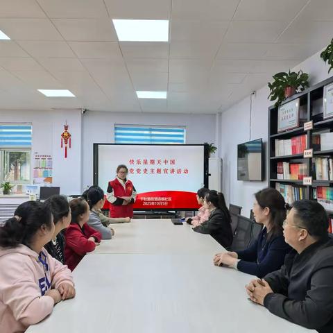 千秋路街道连银社区“快乐星期天”活动-- 中国共产党党史主题宣讲活动