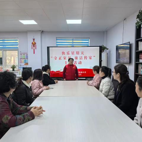 千秋路街道连银社区 快乐星期天“守正家风  廉洁传家”主题活动