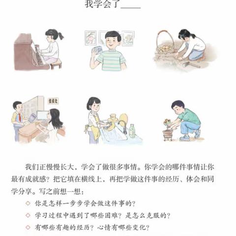 第六单元同步作文——我学会了________