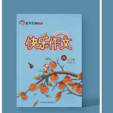 六年级第一单元同步作文—变出别样的精彩