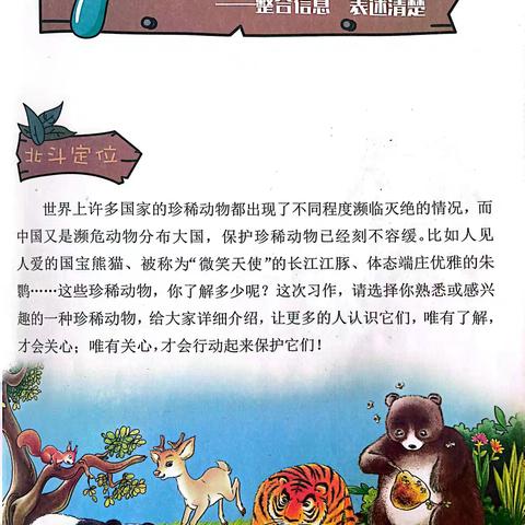 三年级下册第七单元同步作文——走近珍稀动物