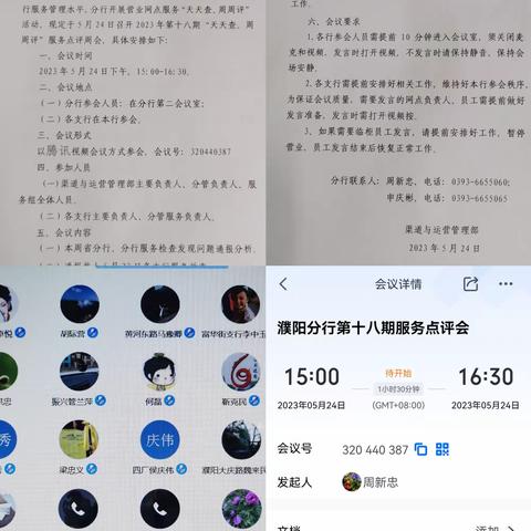 濮阳分行召开第十八期服务点评会
