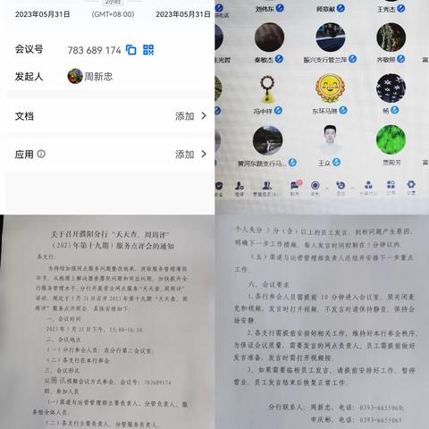 濮阳分行召开第十九期服务点评会