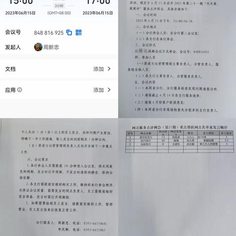 濮阳分行召开第二十一期服务点评会