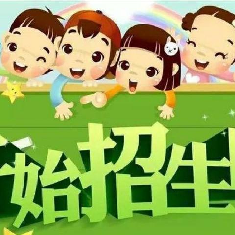 期待遇见，不负韶华，遇见最美的你…鼓楼街道办事处第四小学一年级招生啦！