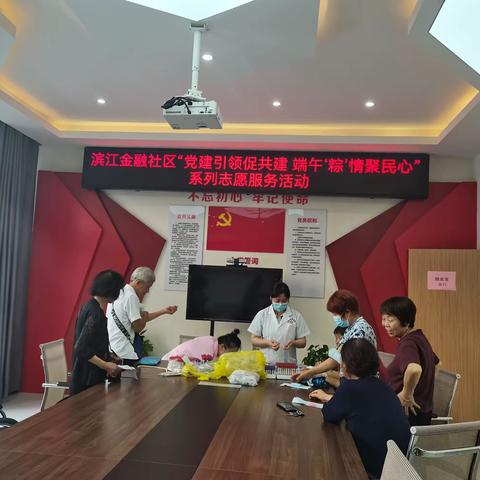 滨江金融社区“党建引领促共建 端午‘粽’情聚民心”系列志愿服务活动