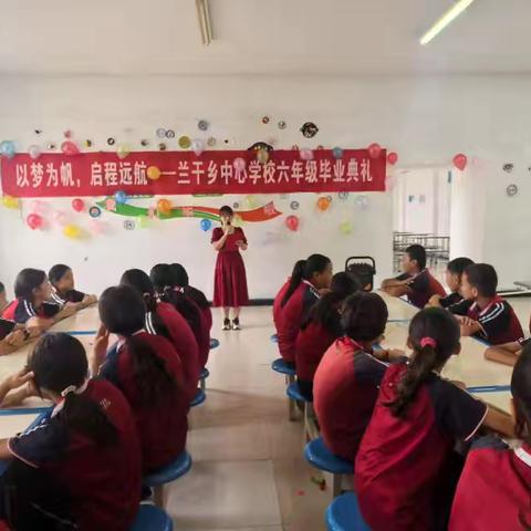童心启航，梦想飞扬——库尔勒市第五中学教育集团兰干乡中心学校六年级毕业典礼圆满举行