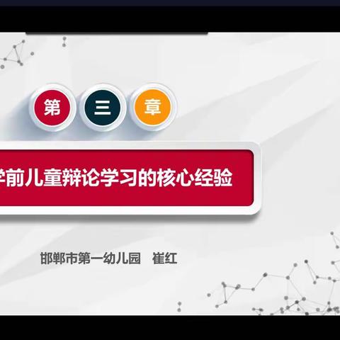 关爱学生  幸福成长—成安县幼儿园网络教研活动