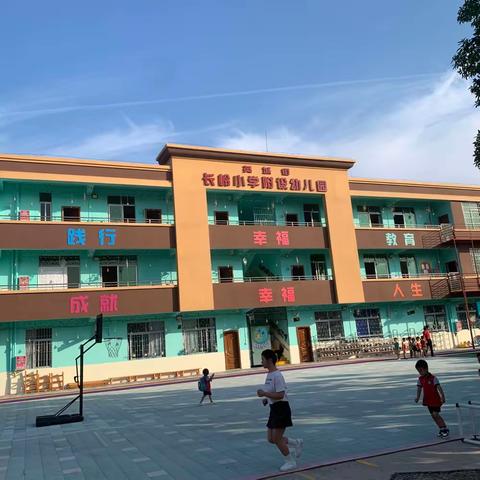 我们毕业啦🎓——长岭小学附设幼儿园毕业典礼🎈