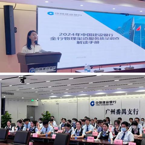 广州番禺支行举办2024年网点优质服务能力提升培训班（第二期）