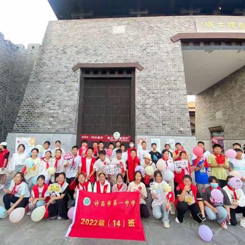 微光为炬，温暖延续-许昌市第一中学八14班“九九公益日-助力女童保护”社会实践活动