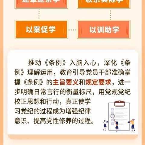 如何高质量开展党纪学习教育