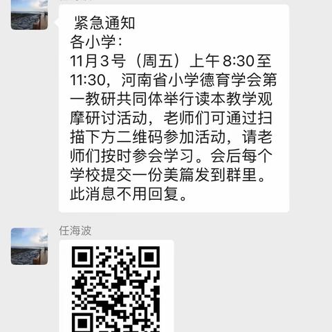 郑庵镇中心小学:组织观看河南省小学道德与法治教研活动