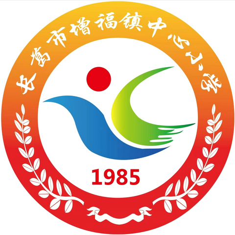 家校携手，共育成长——长葛市增福镇中心小学2024——2025学年第一学期家长开放日活动